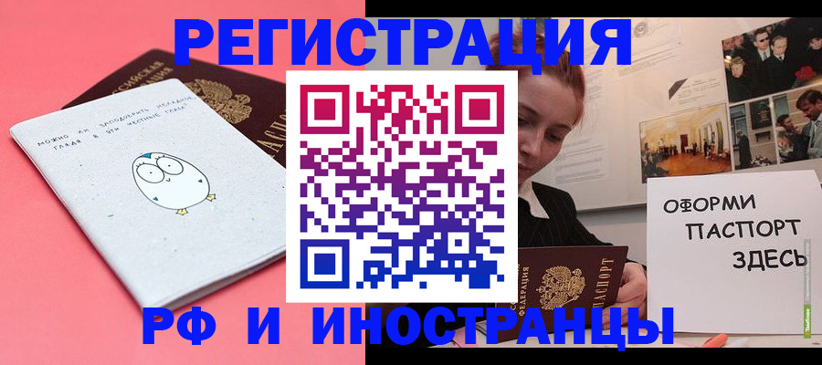 прописка 2025 в Балее