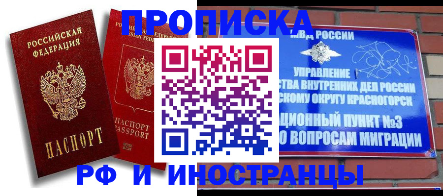 временная регистрация купить в Балее