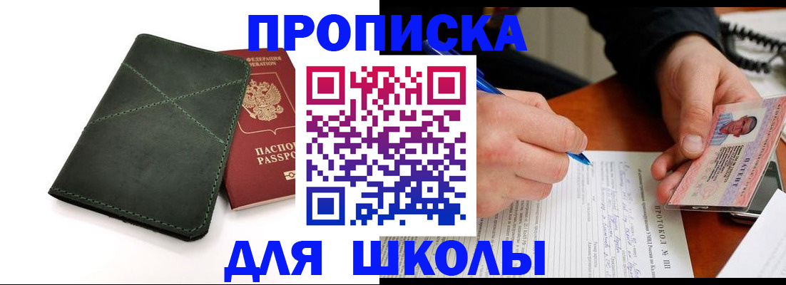 прописка в квартире в Балее