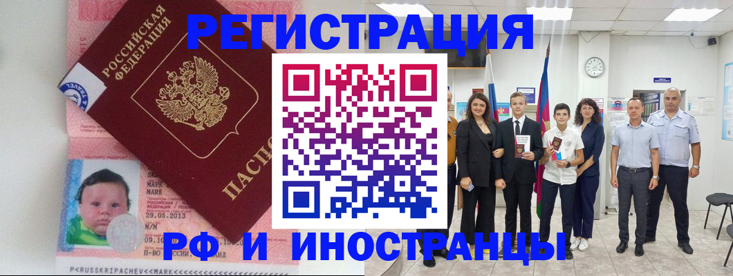 прописка для работы в Балее