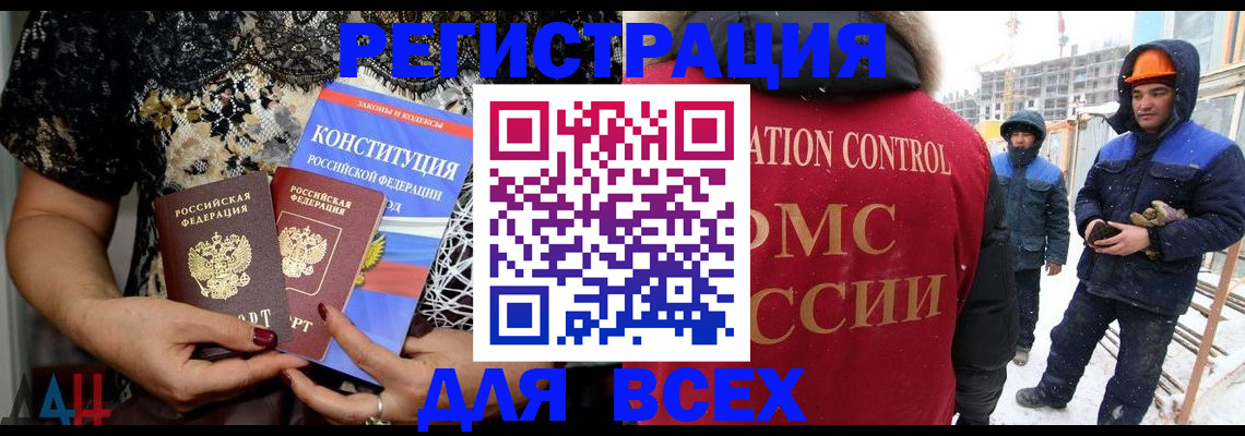 временная регистрация в Балее