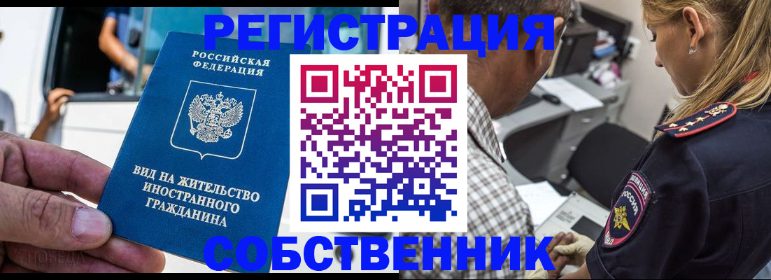 временная регистрация поиск в Балее